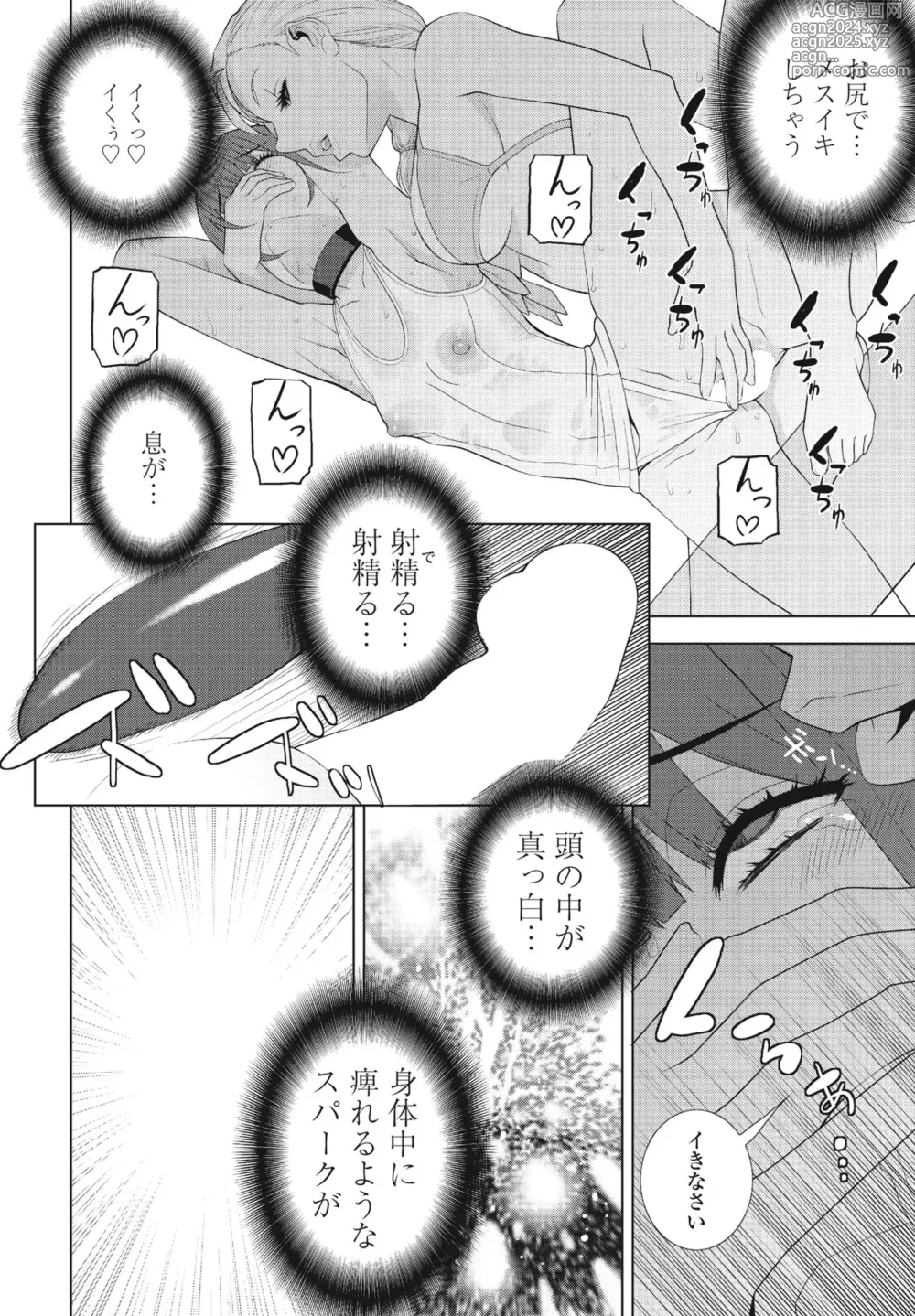 Page 210 of manga COMIC Penguin Club 2024-10