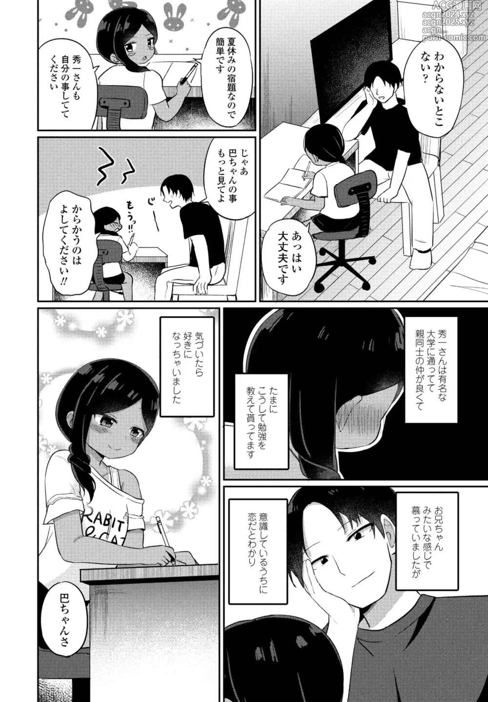 Page 214 of manga COMIC Penguin Club 2024-10