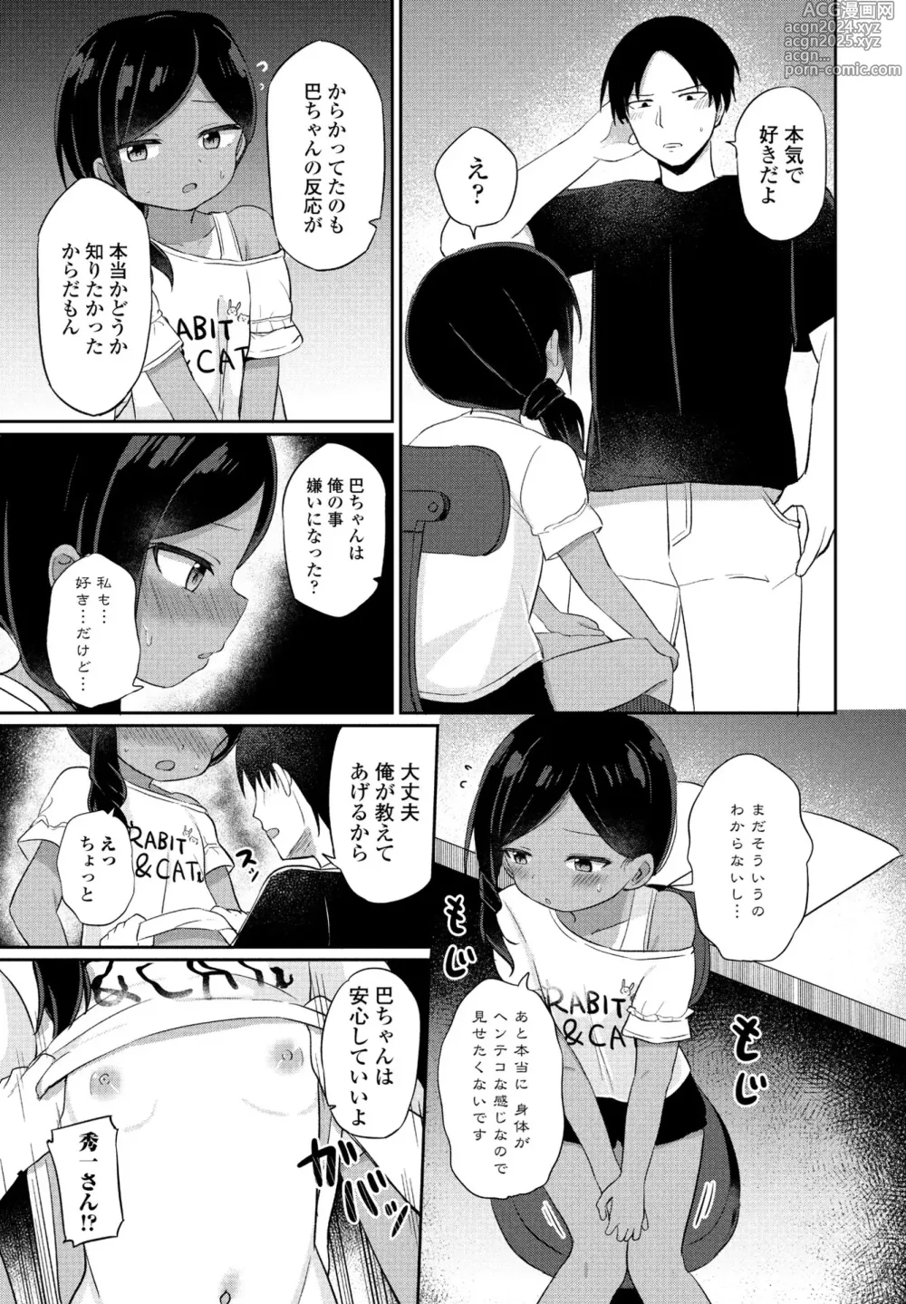 Page 217 of manga COMIC Penguin Club 2024-10