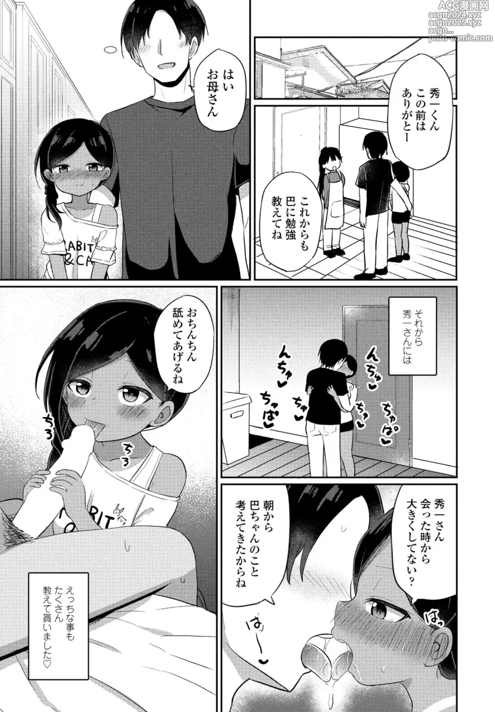 Page 225 of manga COMIC Penguin Club 2024-10