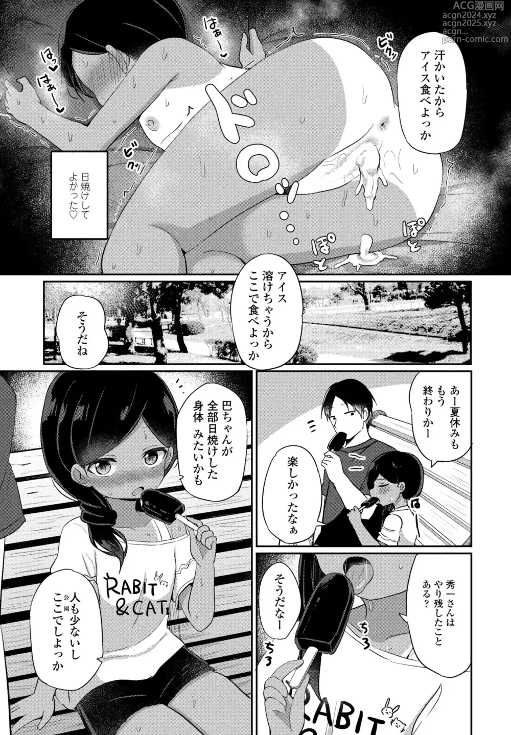 Page 227 of manga COMIC Penguin Club 2024-10