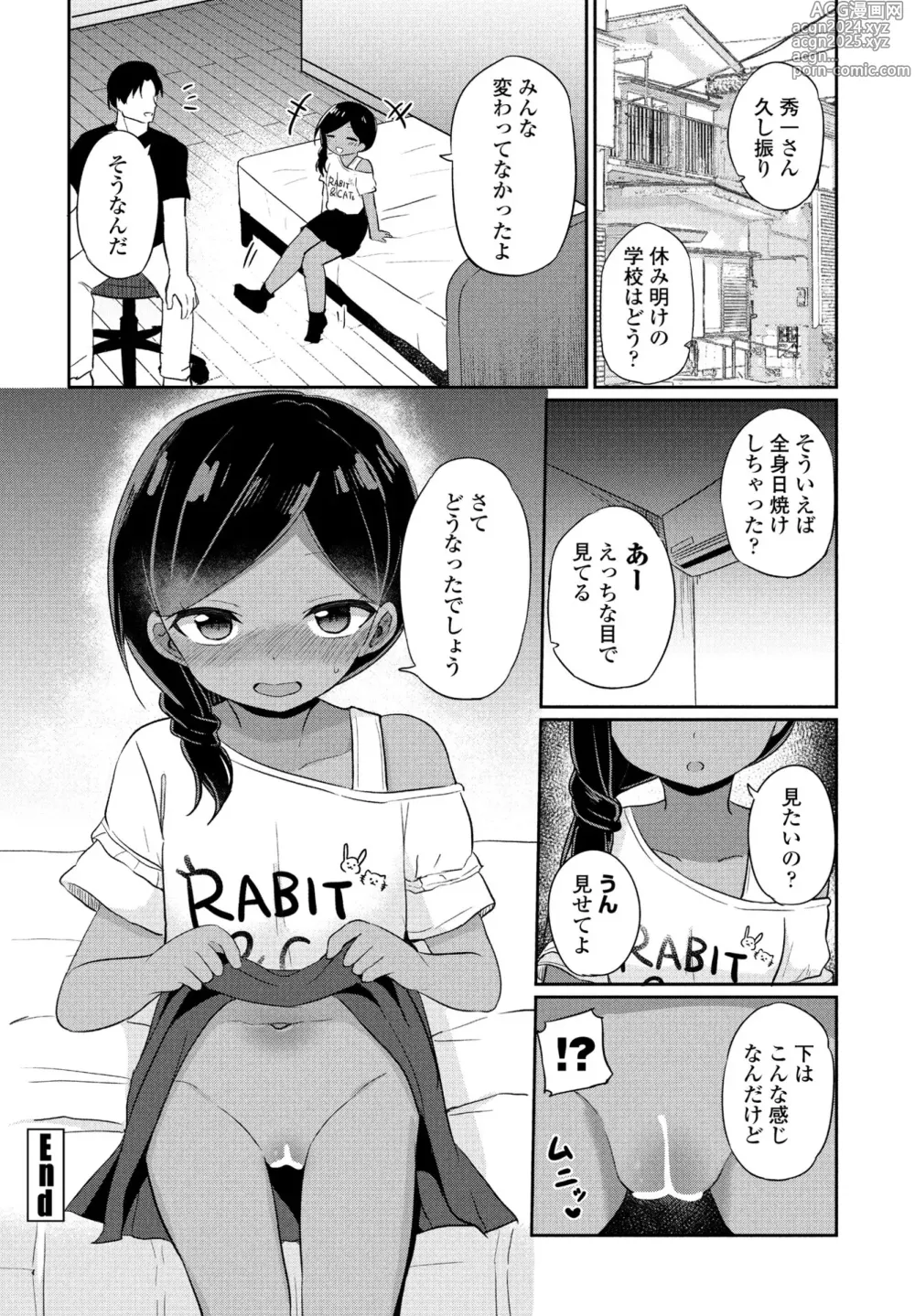 Page 232 of manga COMIC Penguin Club 2024-10