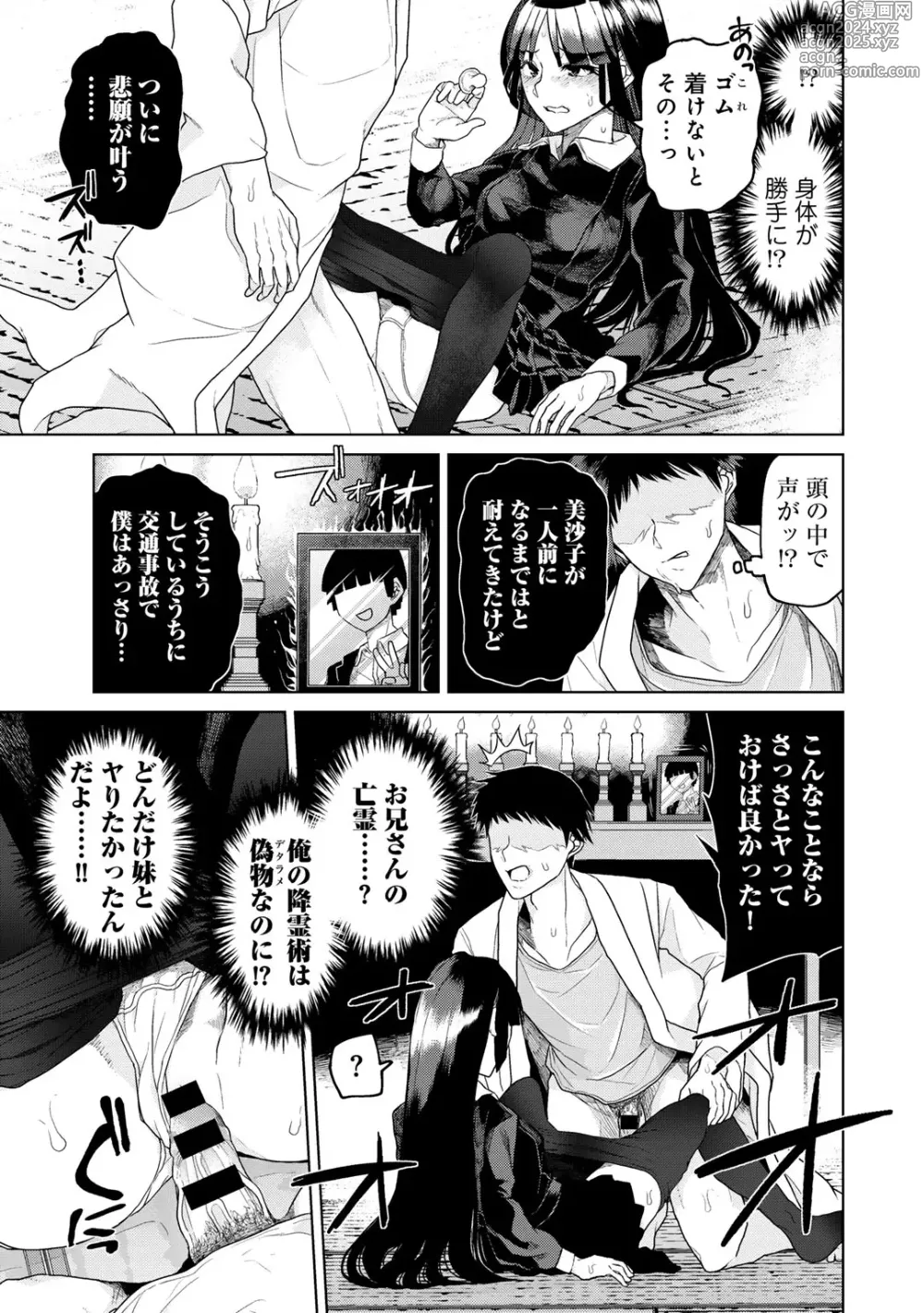 Page 105 of manga COMIC Gucho Vol. 22