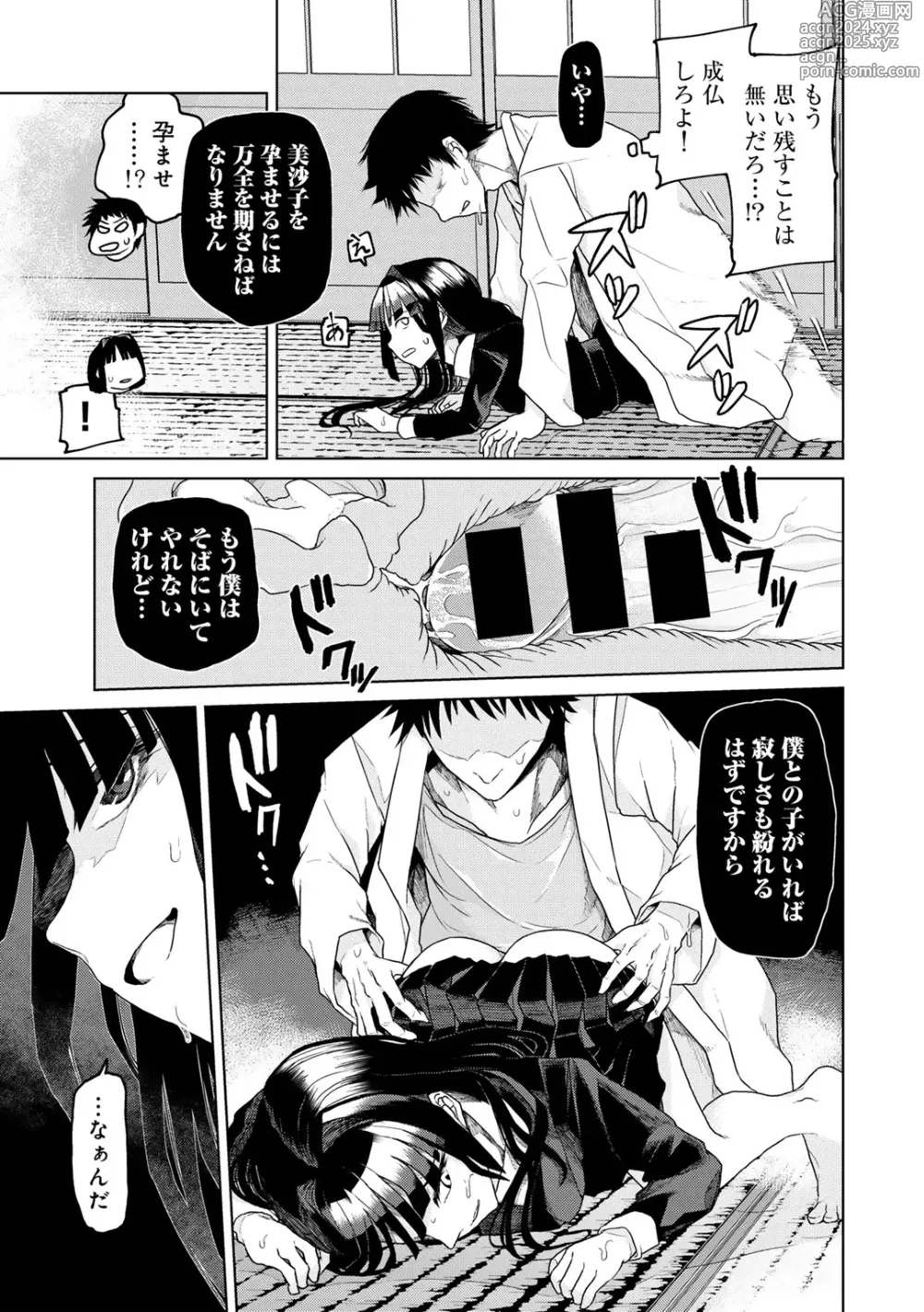 Page 109 of manga COMIC Gucho Vol. 22