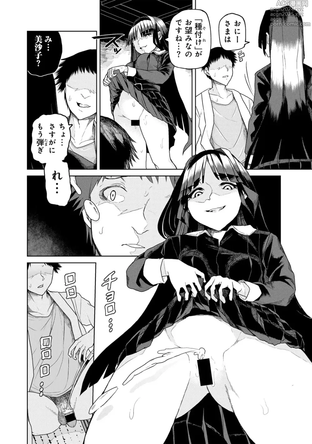 Page 110 of manga COMIC Gucho Vol. 22