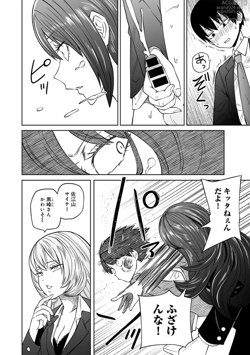 Page 12 of manga COMIC Gucho Vol. 22