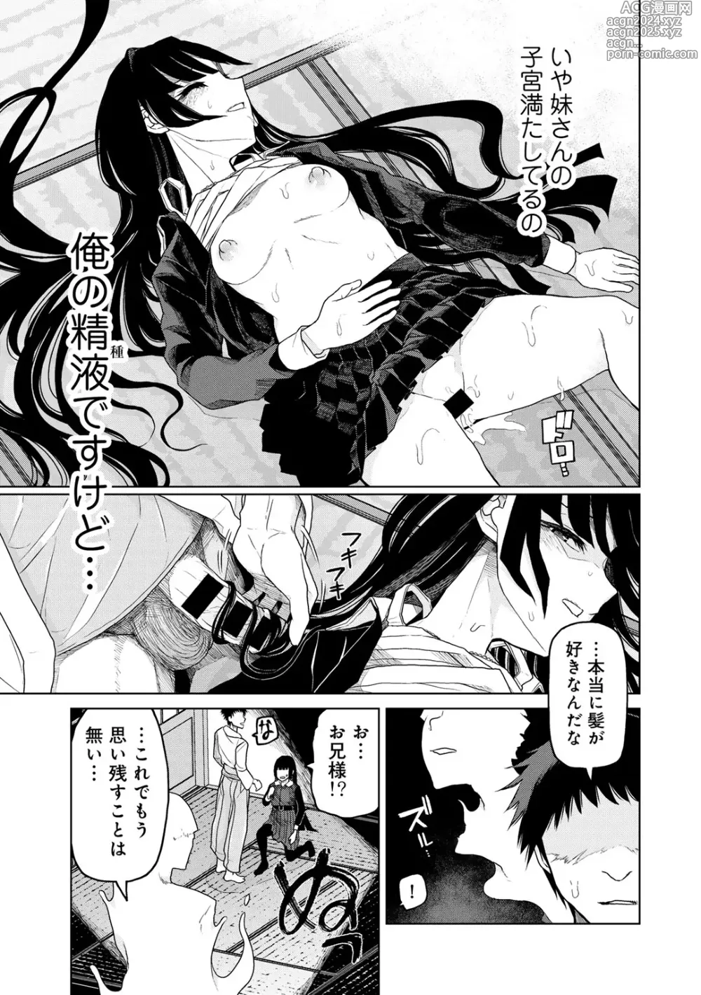 Page 115 of manga COMIC Gucho Vol. 22