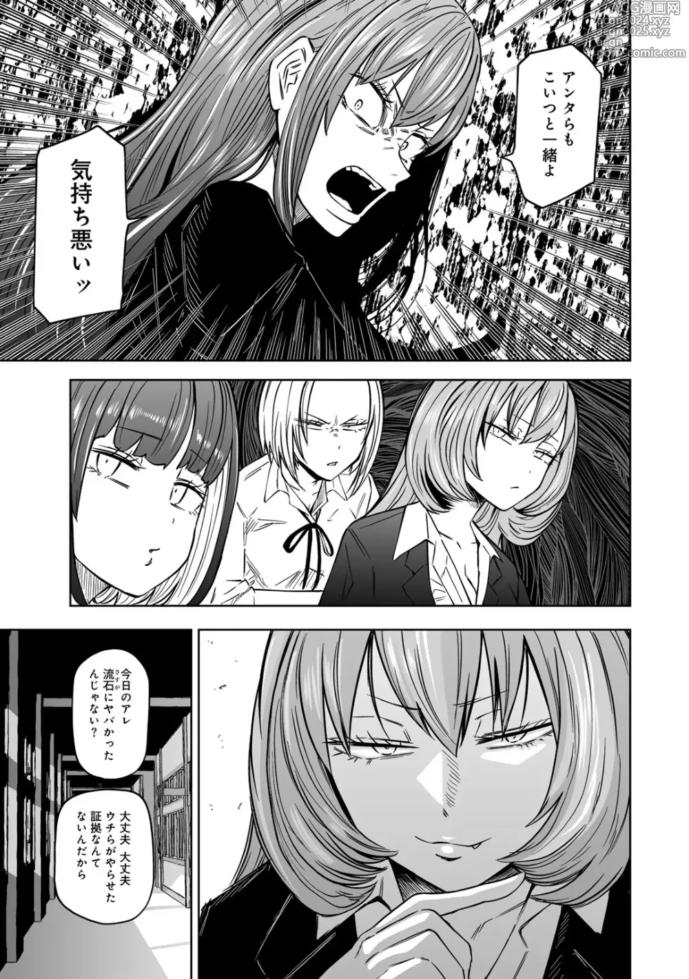 Page 13 of manga COMIC Gucho Vol. 22