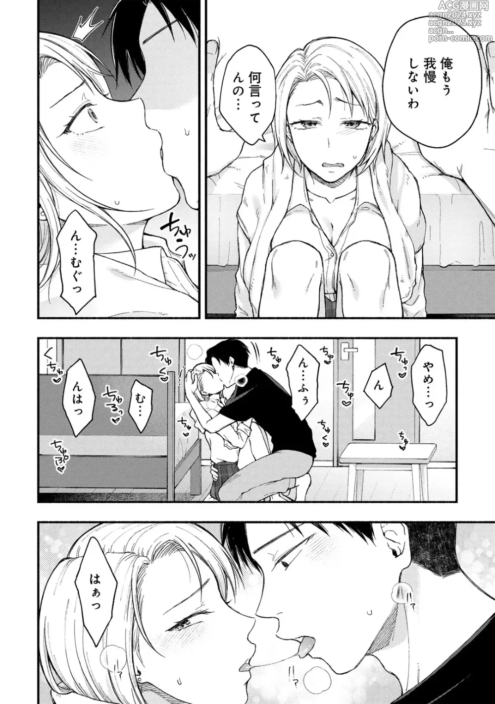 Page 142 of manga COMIC Gucho Vol. 22