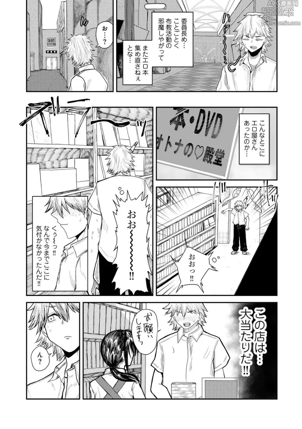 Page 158 of manga COMIC Gucho Vol. 22