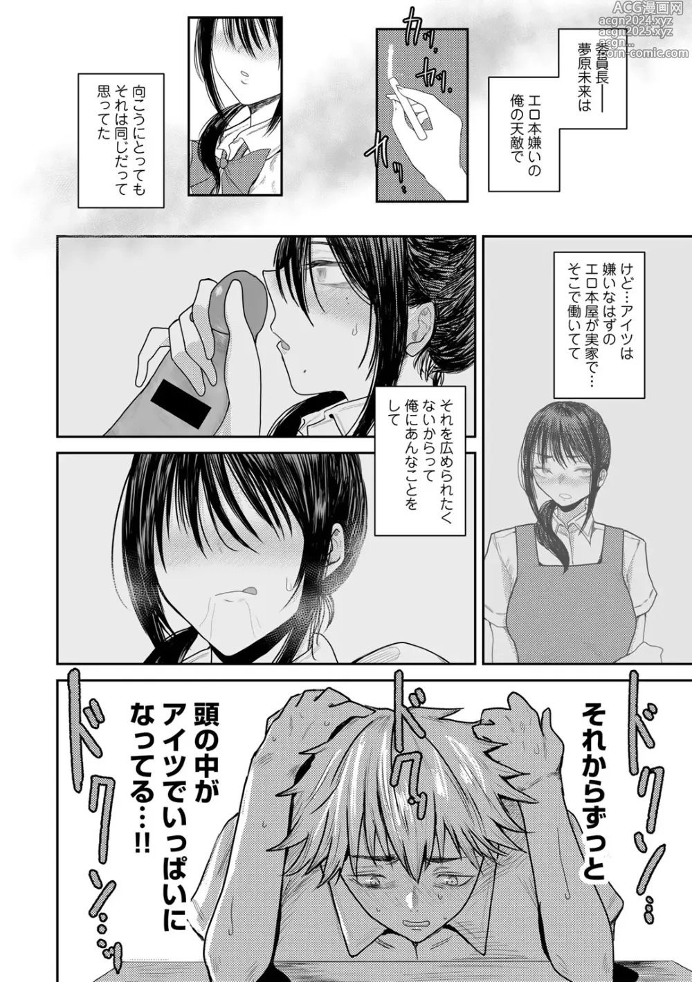 Page 172 of manga COMIC Gucho Vol. 22