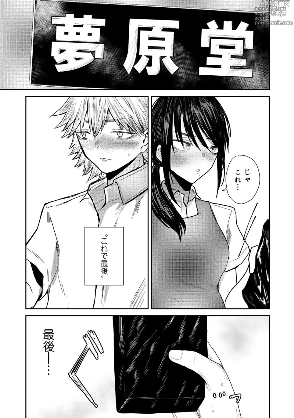 Page 173 of manga COMIC Gucho Vol. 22