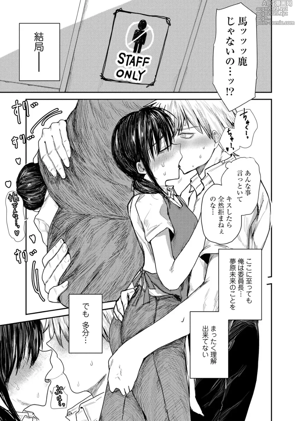 Page 175 of manga COMIC Gucho Vol. 22