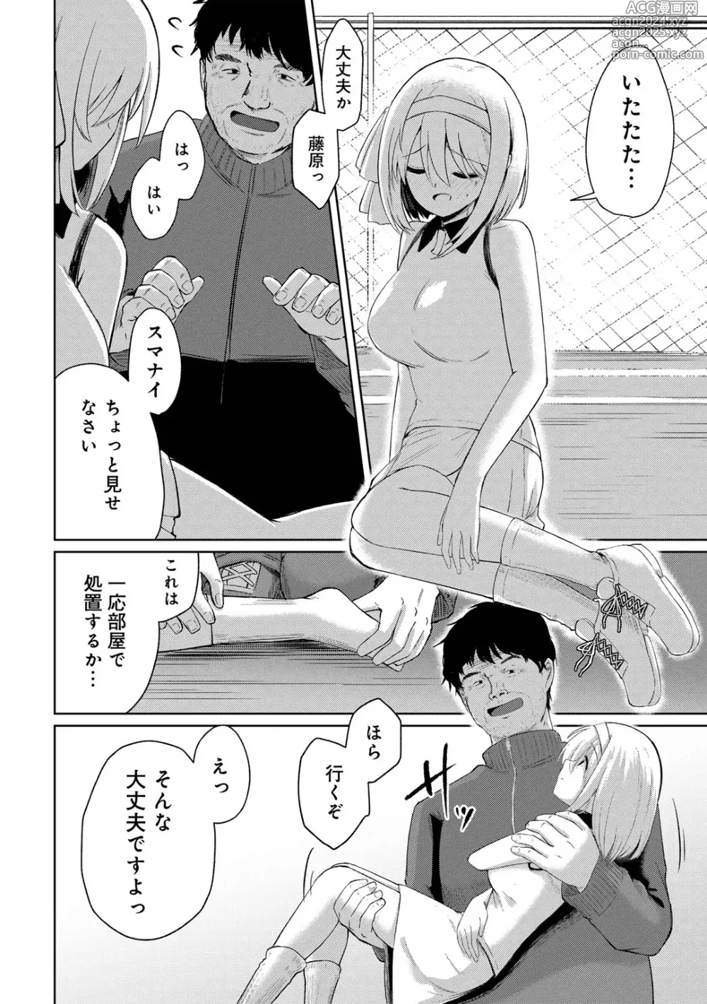 Page 188 of manga COMIC Gucho Vol. 22