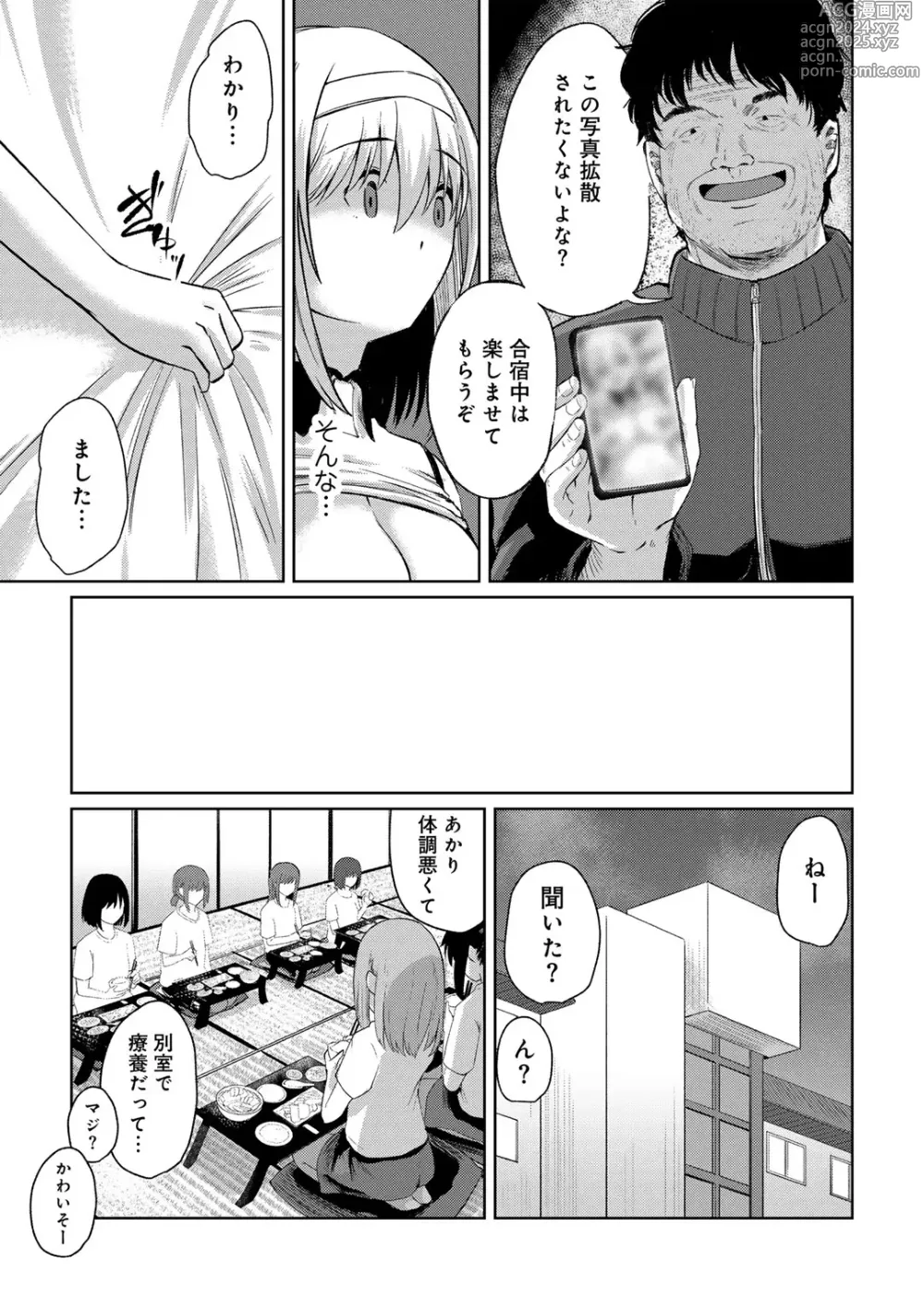 Page 197 of manga COMIC Gucho Vol. 22