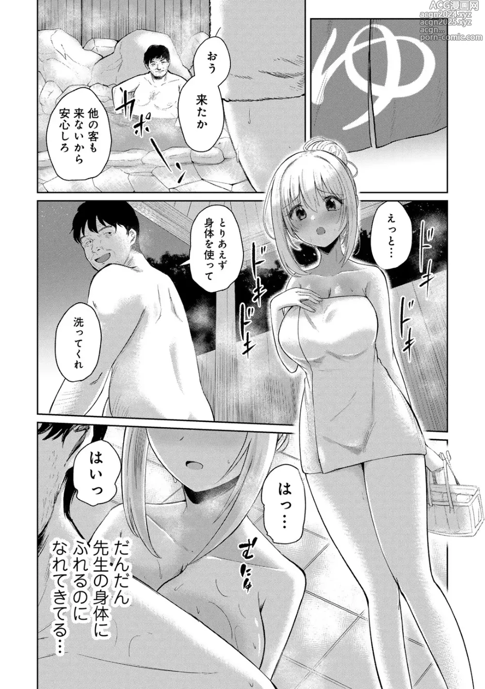 Page 198 of manga COMIC Gucho Vol. 22