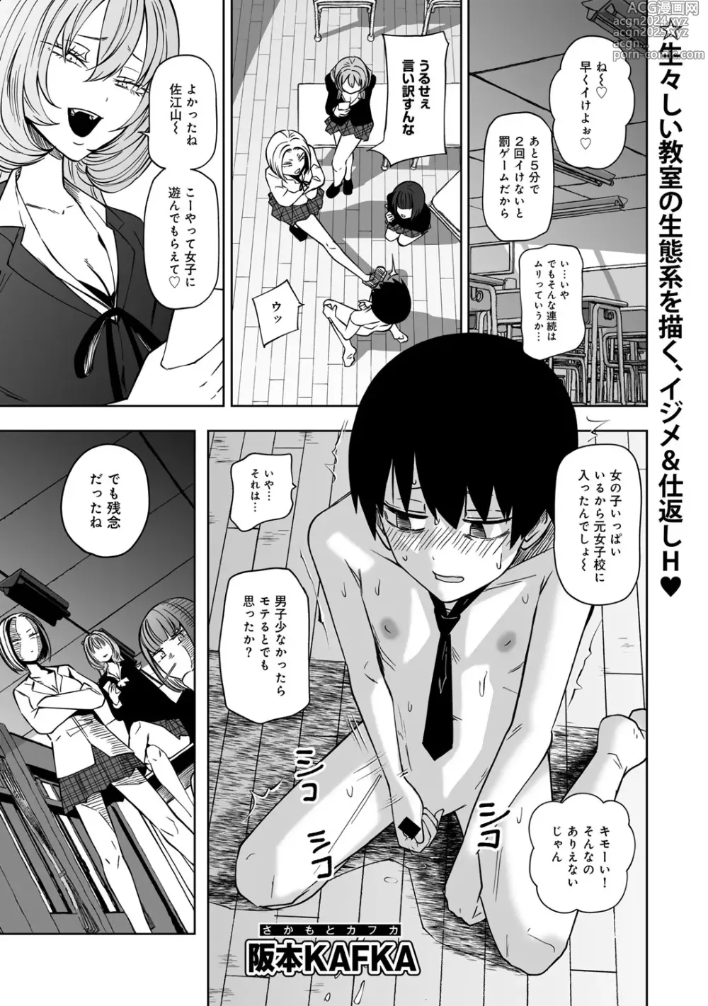 Page 3 of manga COMIC Gucho Vol. 22