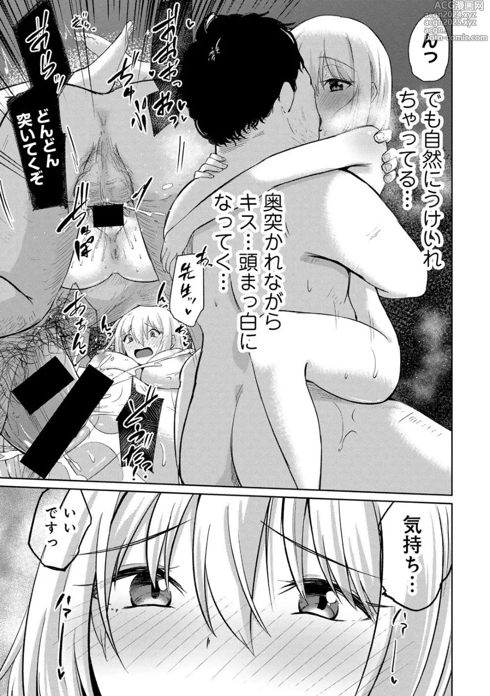 Page 201 of manga COMIC Gucho Vol. 22