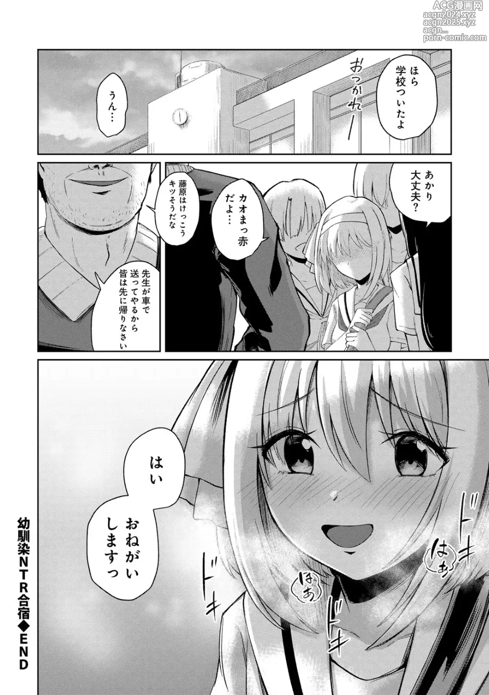 Page 204 of manga COMIC Gucho Vol. 22