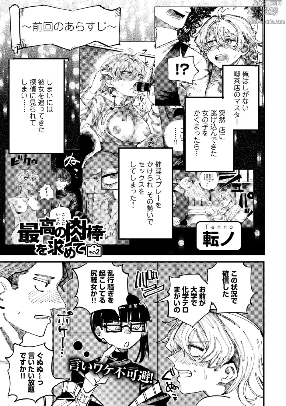 Page 207 of manga COMIC Gucho Vol. 22