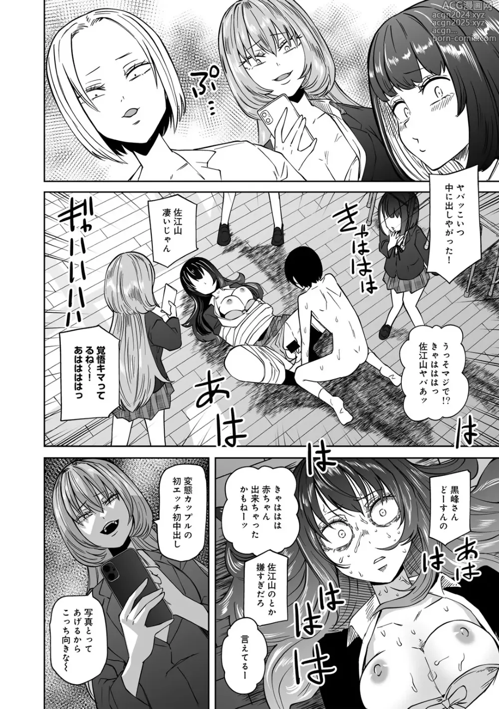 Page 22 of manga COMIC Gucho Vol. 22