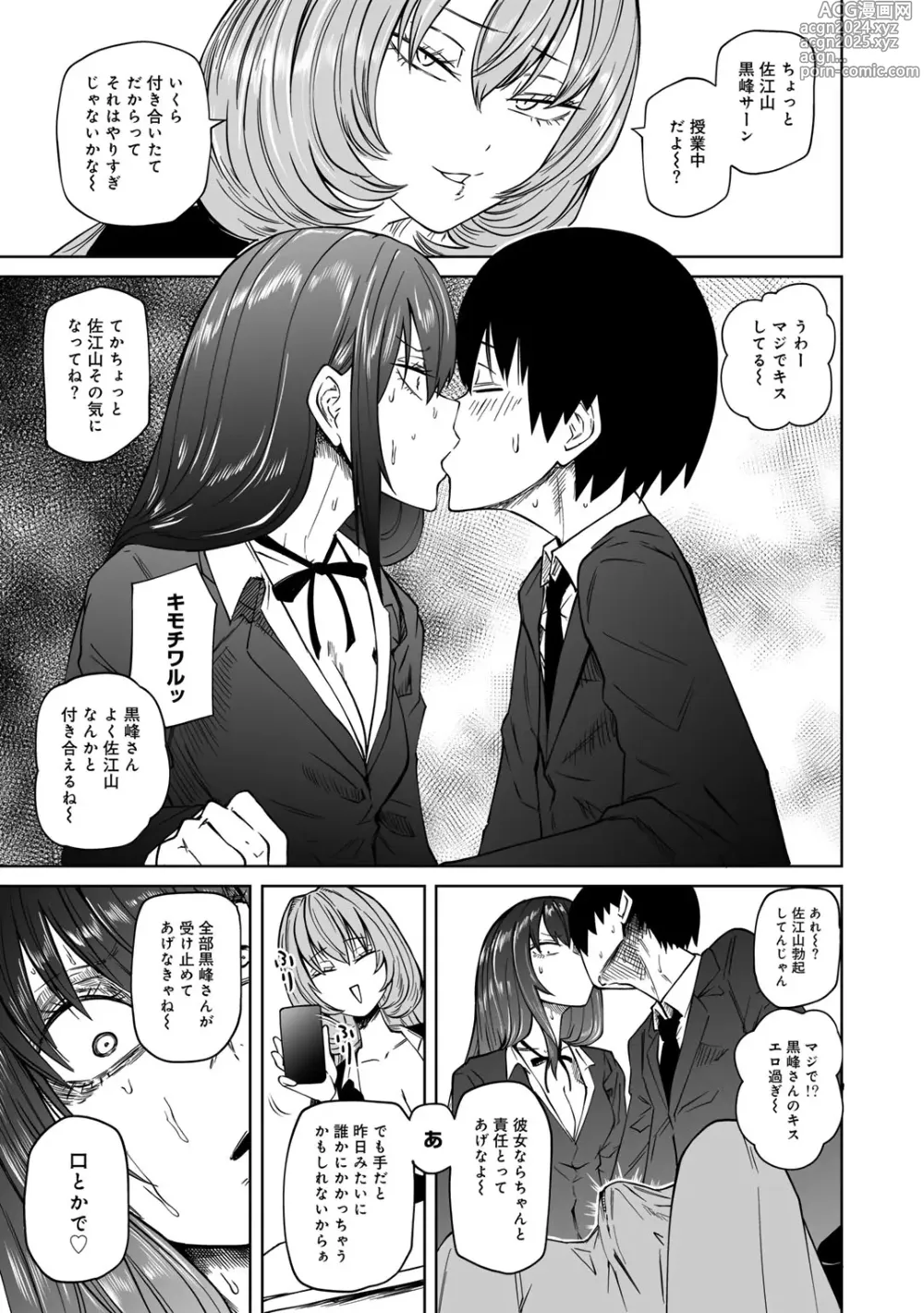 Page 29 of manga COMIC Gucho Vol. 22