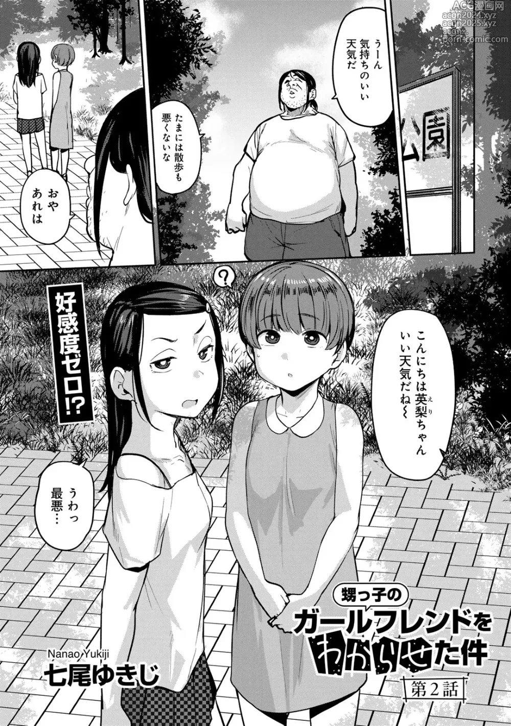 Page 47 of manga COMIC Gucho Vol. 22