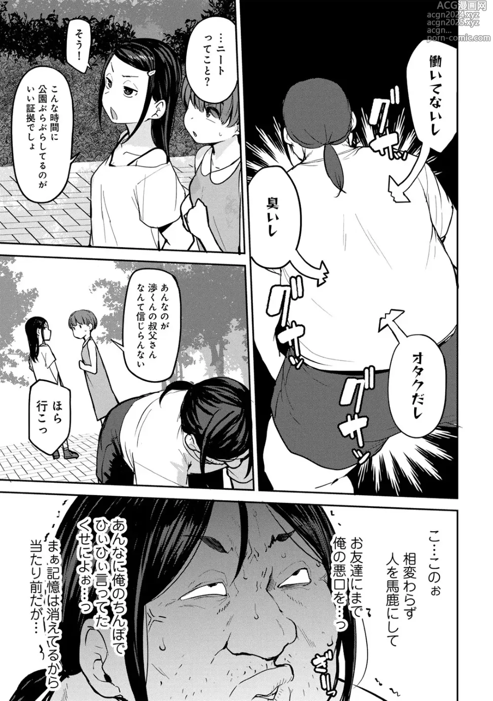 Page 49 of manga COMIC Gucho Vol. 22