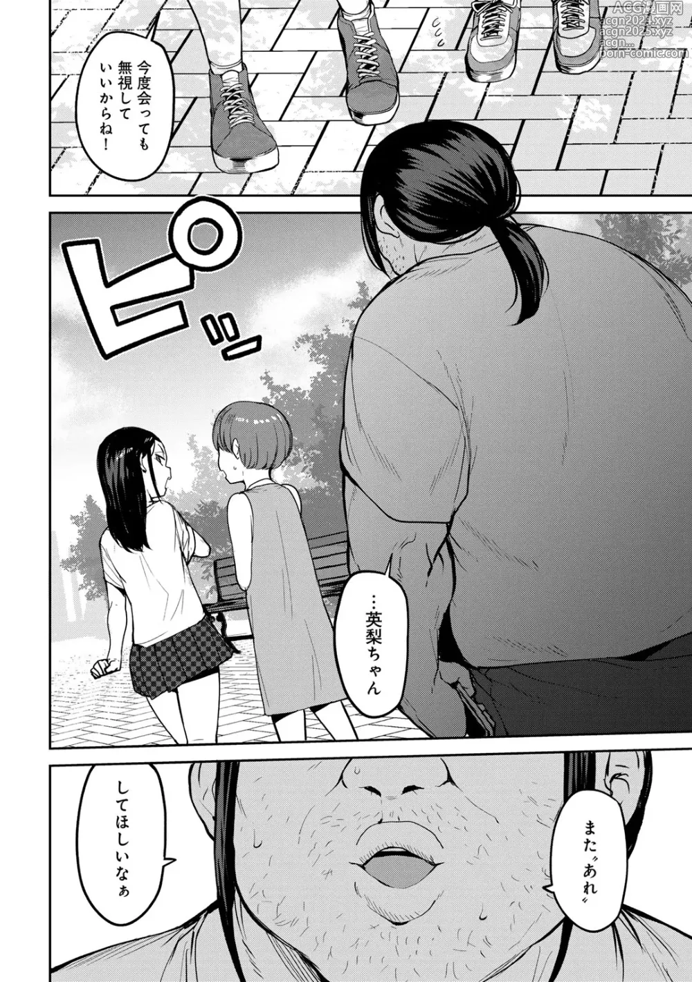 Page 50 of manga COMIC Gucho Vol. 22