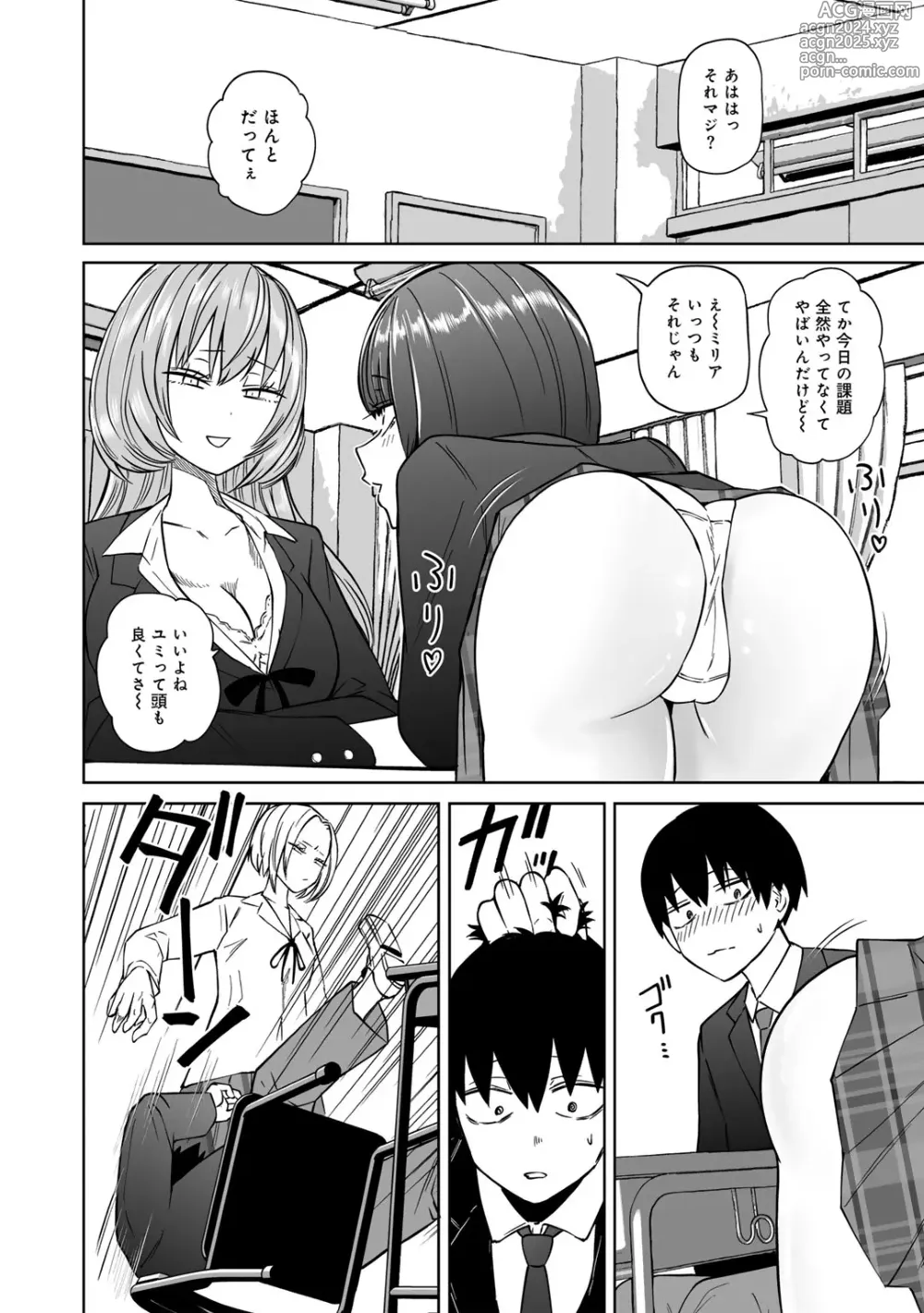 Page 8 of manga COMIC Gucho Vol. 22