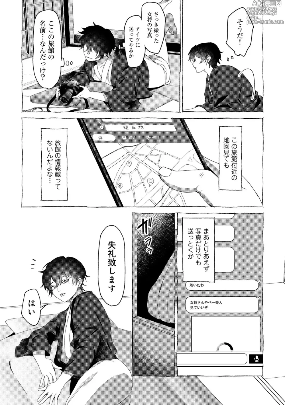 Page 79 of manga COMIC Gucho Vol. 22