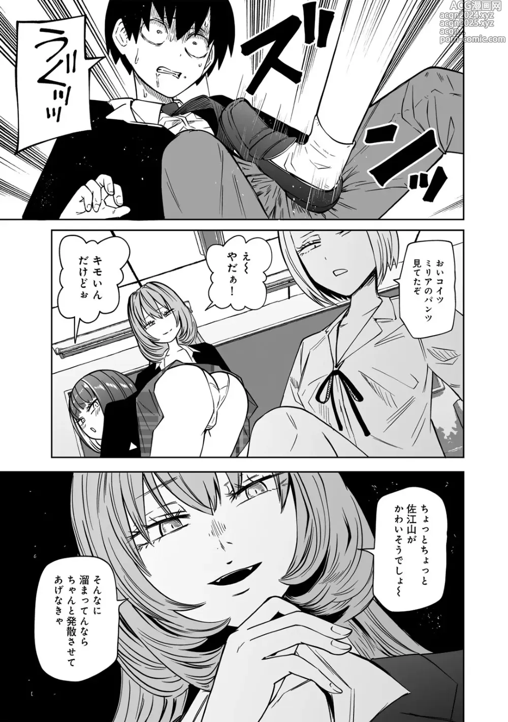 Page 9 of manga COMIC Gucho Vol. 22