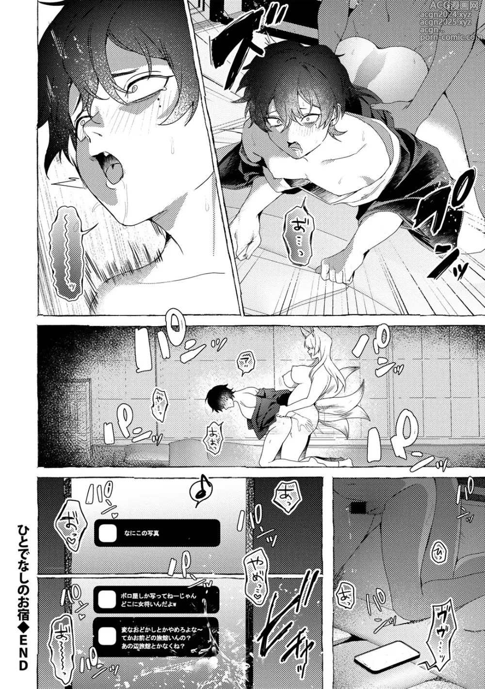 Page 92 of manga COMIC Gucho Vol. 22