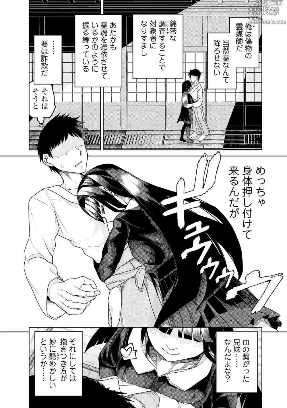 Page 95 of manga COMIC Gucho Vol. 22