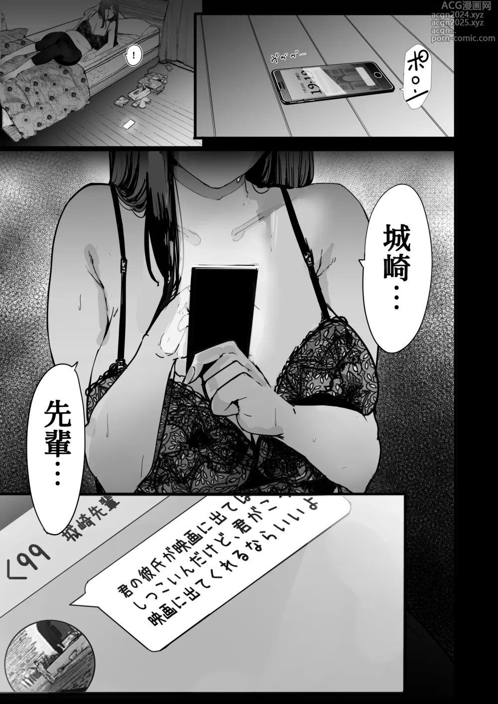 Page 2 of doujinshi kareshi no tame ni senpai no eiga ni detara, itsunomani ka NTRte ita hanashi