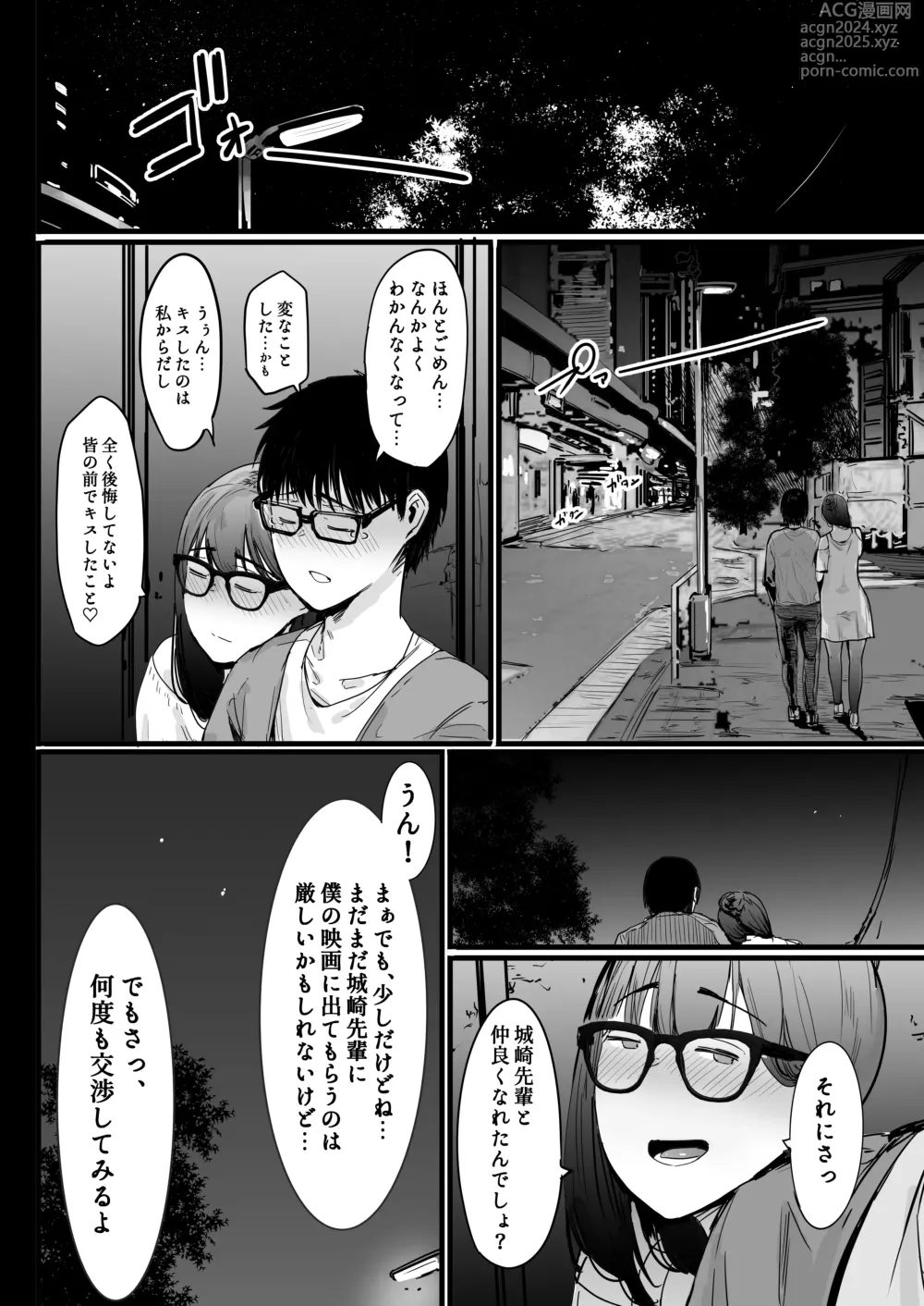 Page 11 of doujinshi kareshi no tame ni senpai no eiga ni detara, itsunomani ka NTRte ita hanashi