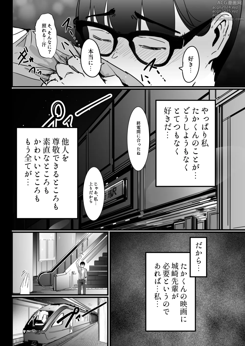 Page 13 of doujinshi kareshi no tame ni senpai no eiga ni detara, itsunomani ka NTRte ita hanashi