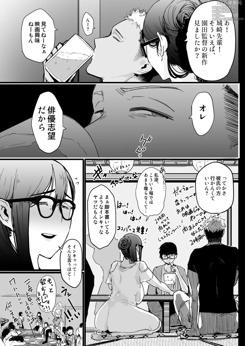 Page 4 of doujinshi kareshi no tame ni senpai no eiga ni detara, itsunomani ka NTRte ita hanashi