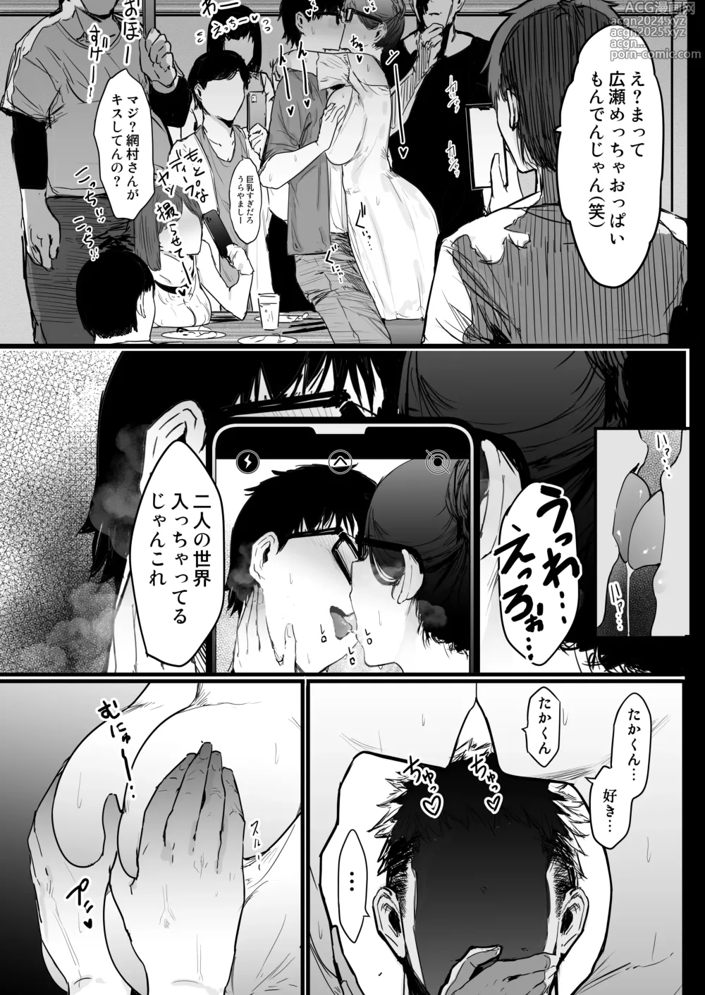 Page 8 of doujinshi kareshi no tame ni senpai no eiga ni detara, itsunomani ka NTRte ita hanashi