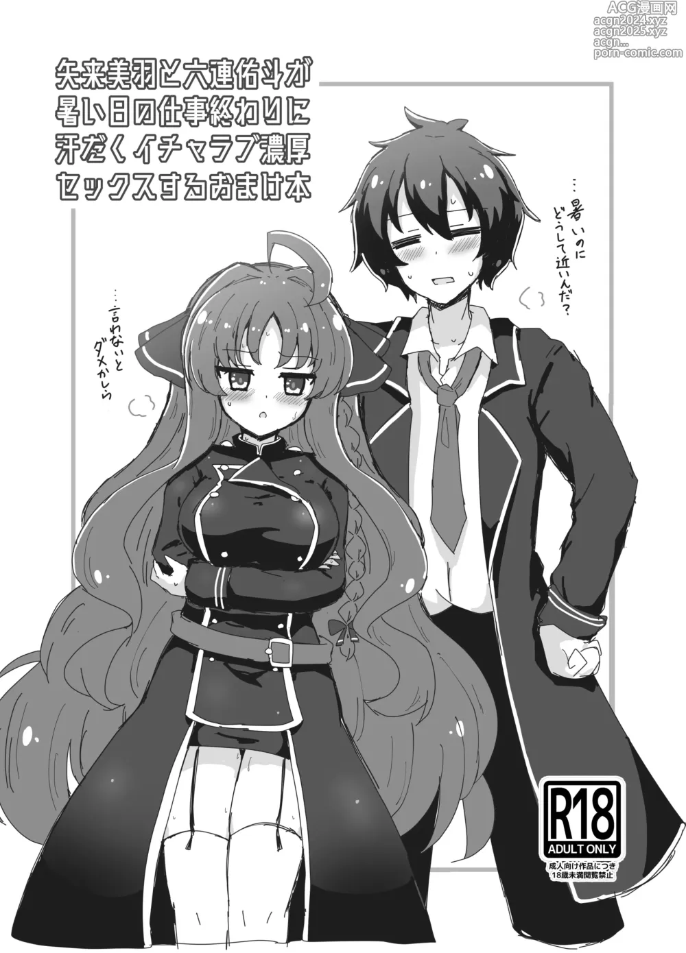 Page 1 of doujinshi Yarai Miu to Mutsura Yuuto ga Atsui Hi no Shigoto Owari ni Asedaku Icharabu Noukou Sex Suru Omake Hon