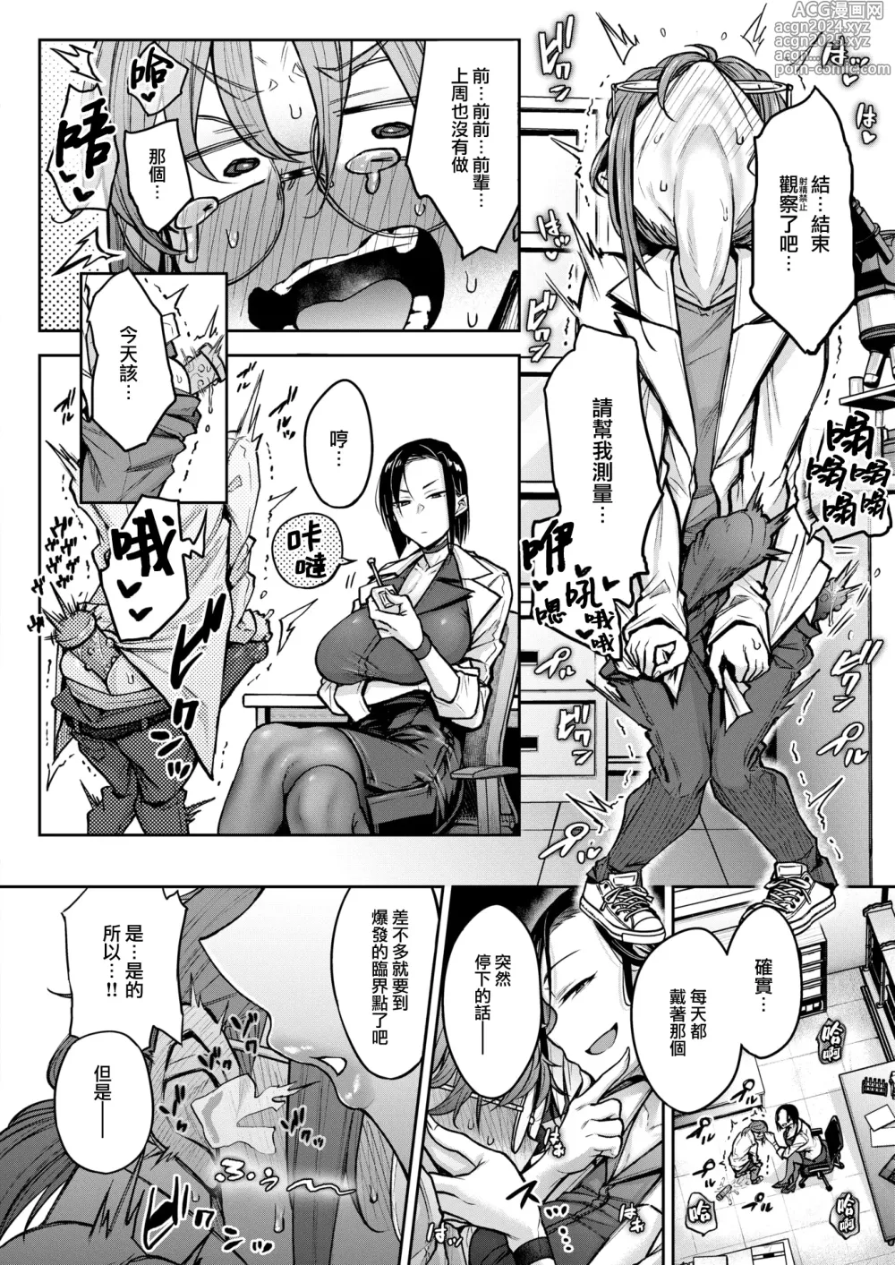 Page 17 of manga Nanidemo Keisokusuru Rikeijoshi Hakari-san