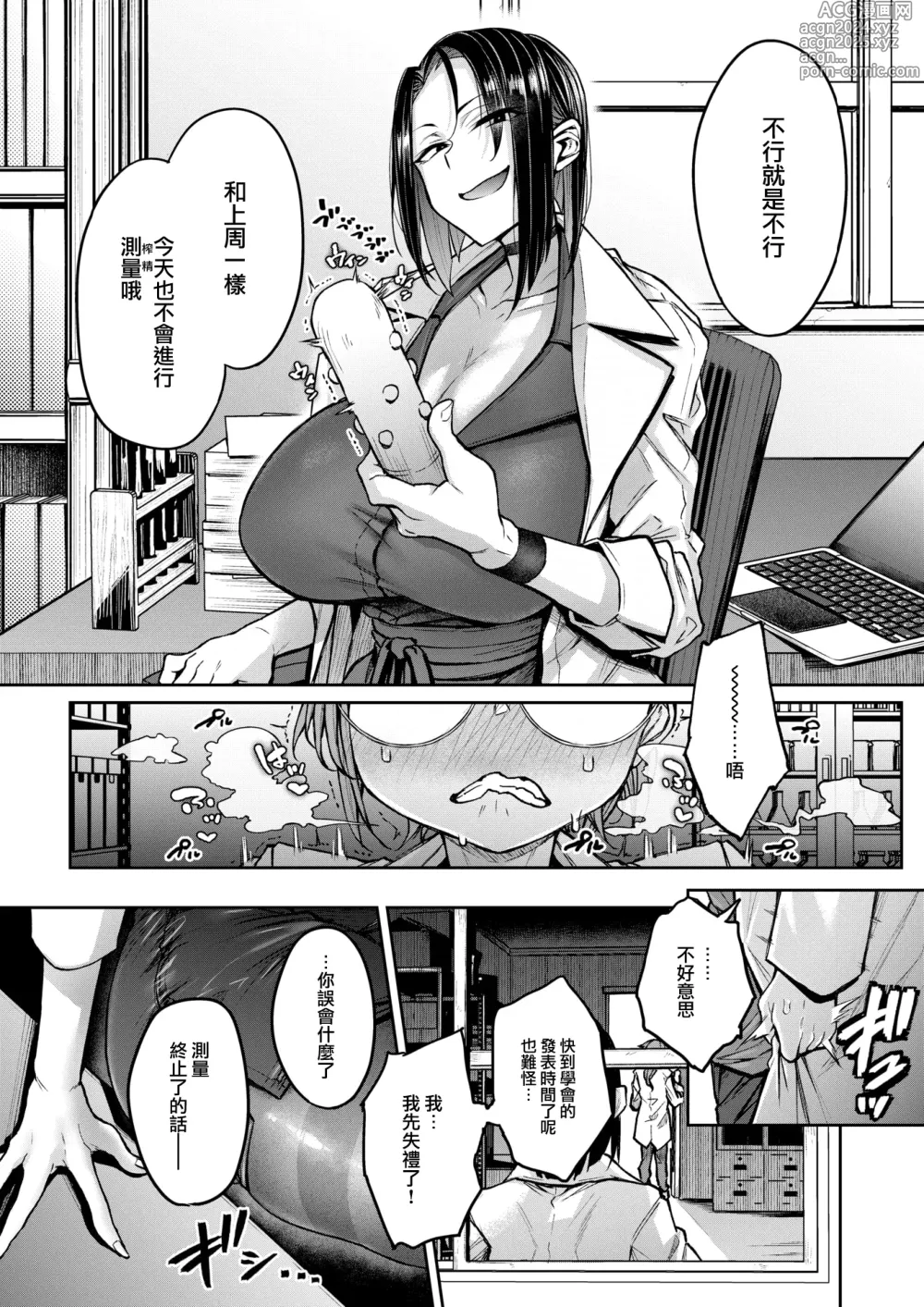 Page 18 of manga Nanidemo Keisokusuru Rikeijoshi Hakari-san