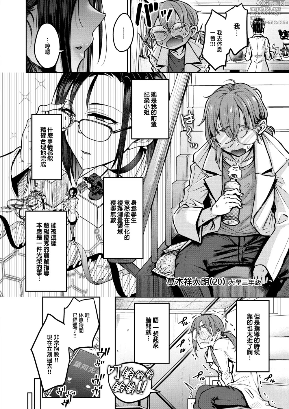 Page 5 of manga Nanidemo Keisokusuru Rikeijoshi Hakari-san