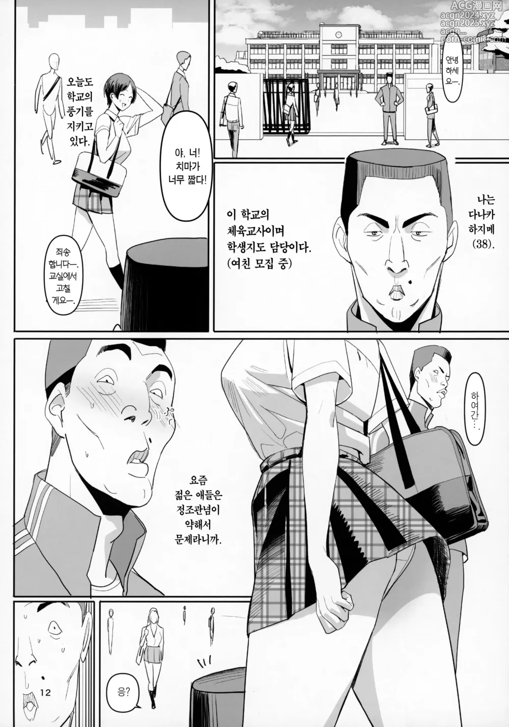 Page 11 of doujinshi 절대 명령