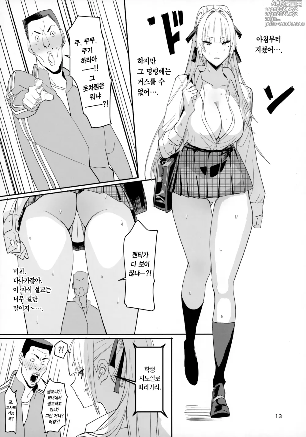 Page 12 of doujinshi 절대 명령