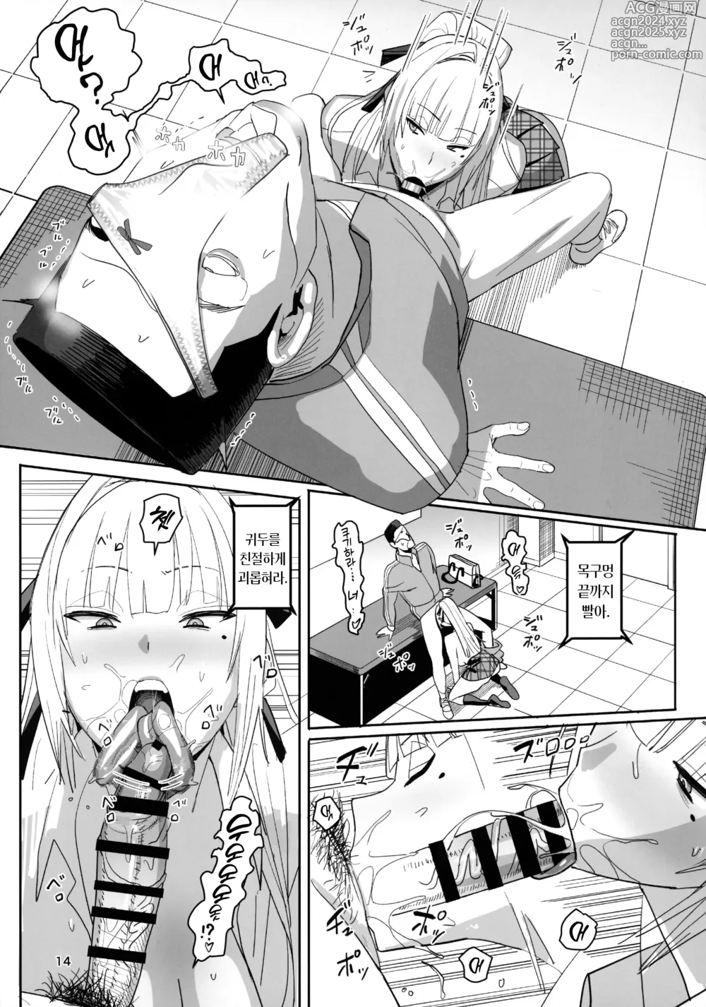 Page 13 of doujinshi 절대 명령