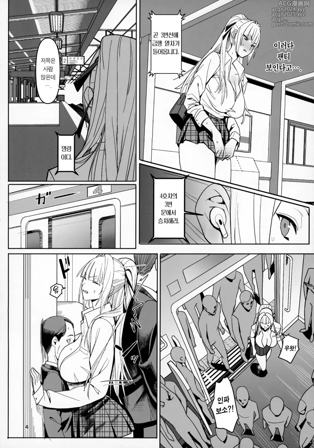 Page 3 of doujinshi 절대 명령