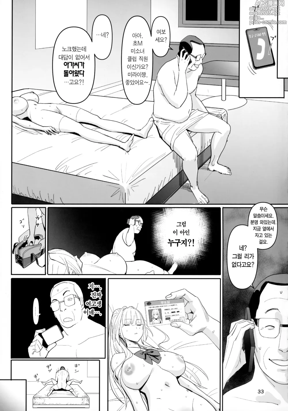 Page 32 of doujinshi 절대 명령