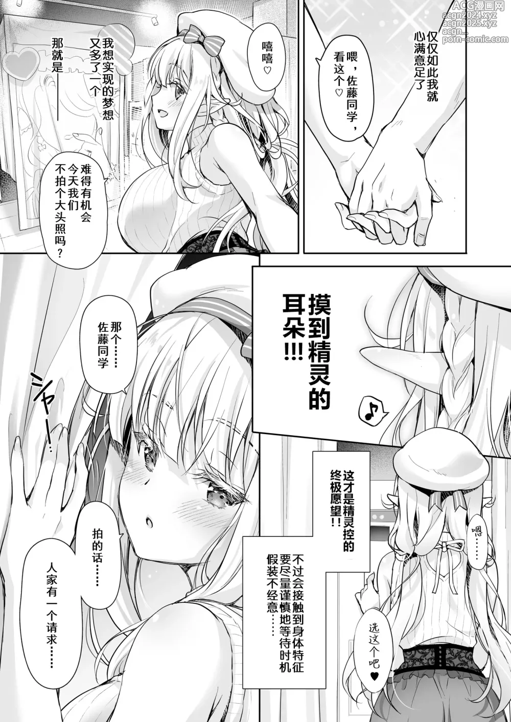 Page 109 of doujinshi OtaCir no Elf Hime Soushuuhen