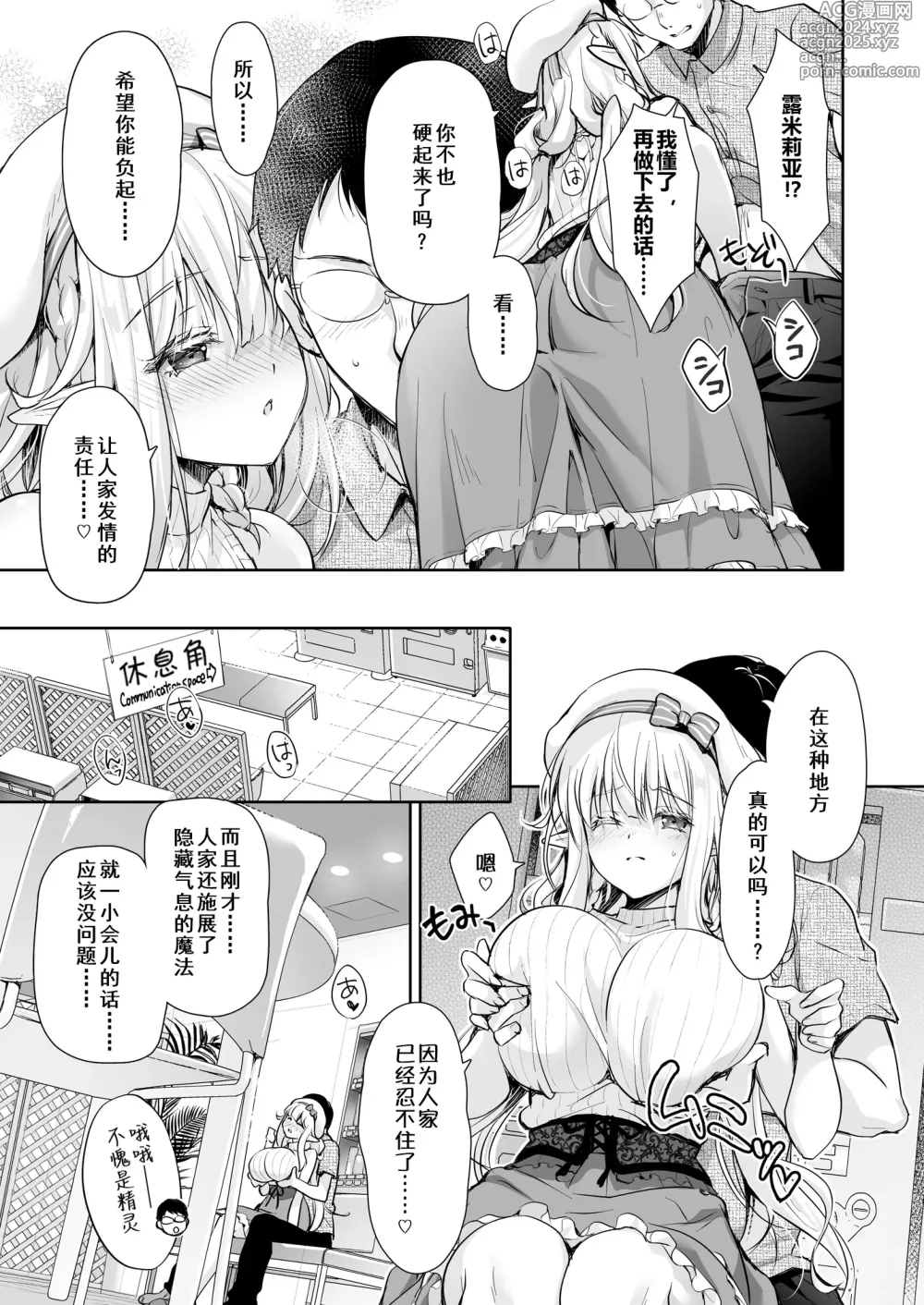 Page 113 of doujinshi OtaCir no Elf Hime Soushuuhen